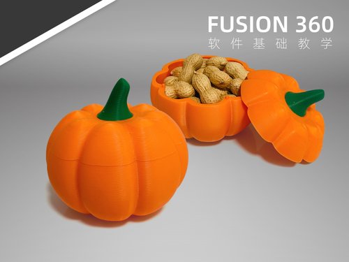 【案例带练】零基础Fusion360基础教程：南瓜糖果盒