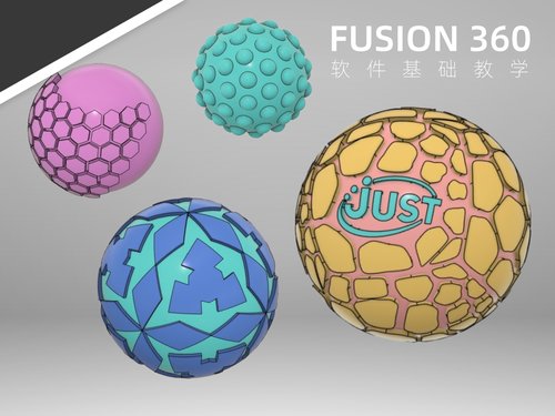 Fusion360进阶技巧：球面凸雕（覆盖整个球面）